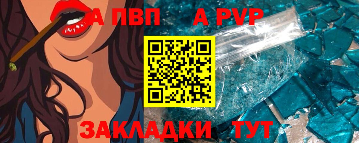 Alpha PVP Соль  Alfa_PVP VHQ  A PVP VHQ  А ПВП  Вход с VPN  Шали 