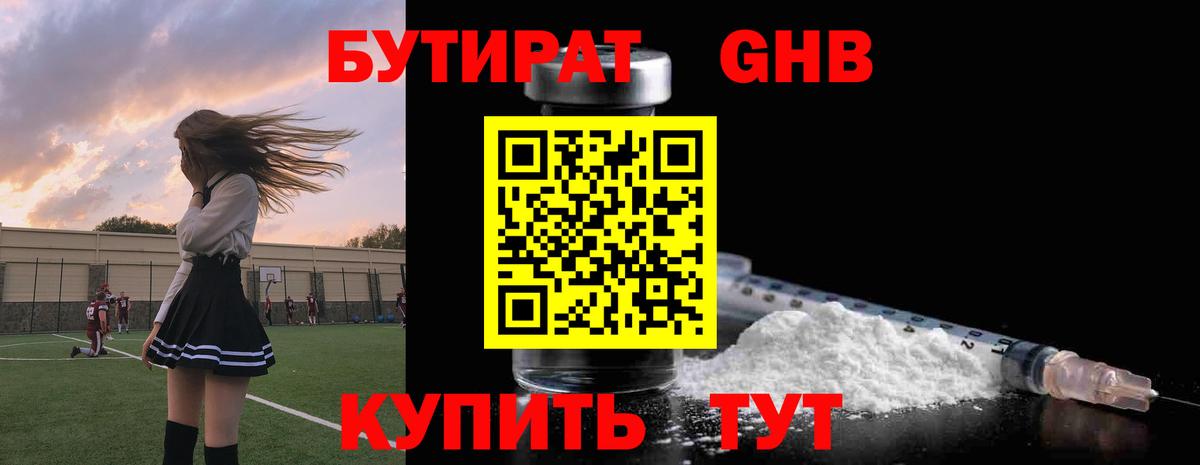Шали  БУТИРАТ вода  БУТИРАТ  Вход с VPN 