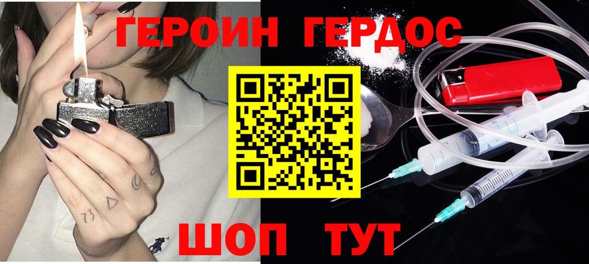 Героин VHQ Шали