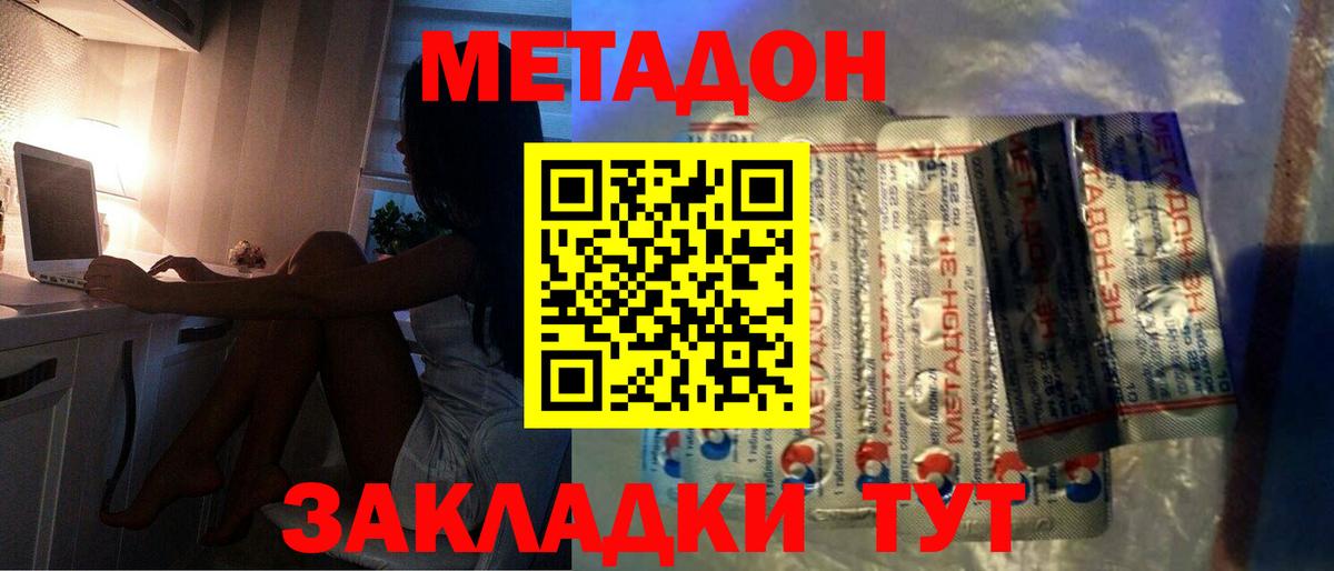 Метадон мёд  Метадон кристалл  Шали  Вход с VPN 